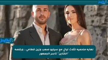 نهاية ملحمية لثلاث ليالٍ مع سيليو صعب وزين قطامي.. ورقصة “الكناين” تأسر الجمهور